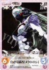 NP-085 U 白き守護者「メタトロン」 