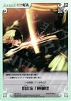  NP-161 C 雷虎流刀剣破壊 