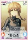  NP-196 C 未来からきた戦士「阿万音鈴羽」 