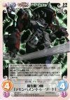  NP-238 R 魔を断つ剣「デモンベイン・トゥーソード」 