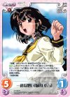  OT-005 R 一途な想い「縁川 小石」 