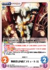  OL-155 U 無慈悲な両断「コキュートス」 