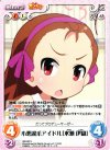  IM-040 U 小悪魔系アイドル「水瀬伊織」 