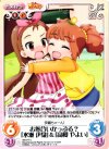  IM-077 U お似合いかっぷる？「水瀬伊織」＆「高槻やよい」 