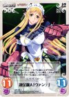 QBR-005 R 錬金鋼人「ヴァンテ」