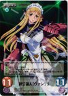 QBR-005 SR 錬金鋼人「ヴァンテ」