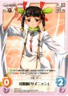 QBR-015 C 対魔師「サイニャン」