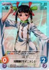 QBR-015 SC 対魔師「サイニャン」