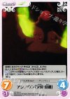  QC-034 U アンノウン「夕浪 愛離」 
