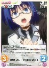  QC-059 C 連携プレー「八重垣 青生」 