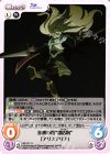  RE-011 U 復讐の雷“被造物”「アリステリア」 
