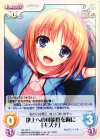  TG-137 C 地上への可能性を胸に「キズナ」 