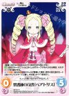  RZ-012 C 禁書庫の司書「ベアトリス」 