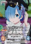  RZ-008 RRR 有能な青髪のメイド「レム」 