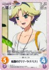  Rio-031 U 私服の「リナ・タチバナ」 