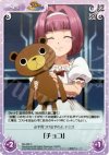  Rio-099 C 「チョコ」 