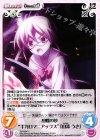  SA-064 U 胡蝶の夢“ギガロマニアックス”「山添 うき」 
