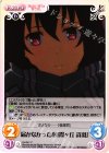  SH-041 C 届かなかった心「霞ヶ丘 詩羽」 