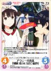  SH-055 C アウェーの洗礼「加藤 恵」&「安芸 倫也」 