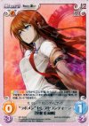 NP-253 U “ラボメン”セレブセブンティーン「牧瀬紅莉栖」