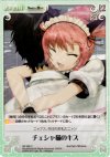  NP-289 C チェシャ猫のキス 