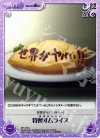  NP-379 C 特製オムライス 