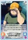  NP-431 R “未来ガジェット研究所”技術開発者「橋田 至」 