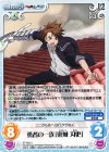  ST-003 U 勇者の一族「東城刃更」 