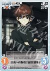  NP-103 C 正義への憧れ「新田 雄飛」 