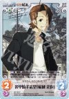 NP-105 C 装甲騎手志望「稲城 忠保」 