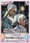  NP-110 R 蝦夷の姉妹「ふき」＆「ふな」 