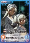  NP-110 SR 蝦夷の姉妹「ふき」＆「ふな」 