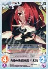  NP-112 C 西湘の悪狼「風魔 小太郎」 