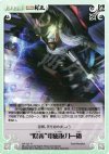  NP-121 R “陰義”電磁抜刀 - 禍 