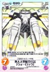  SW-056 C 無人人型航空兵器「ウォーロック」 