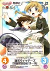  SW-072 RR 新米ウィッチーズ「宮藤芳佳」＆「リーネ」 