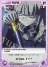 SW-T18 T 家宝のレイピア