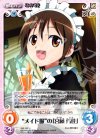  SW-103 U “メイド服”の「宮藤芳佳」 