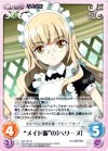 SW-134 R “メイド服”の「ペリーヌ」