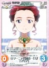 SW-157 R ロマーニャ公国第一公女「マリア」
