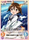 SW-159 R 無限の可能性「宮藤芳佳」