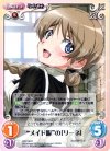 SW-166 R “メイド服”の「リーネ」