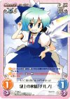  TP-006 C 湖上の氷精「チルノ」 