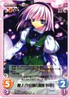  TP-019 U 幽人の庭師「魂魄 妖夢」 