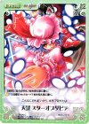  TP-043 C 天罰 スターオブダビデ 