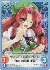  TP-056 SC 上海紅茶館「紅 美鈴」 