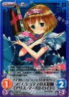  TP-057 SC ブクレシュティの人形師「アリス・マーガトロイド」 