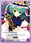  TP-086 C 悔悟棒 
