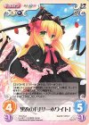  TP-175 U 黒衣の「リリーホワイト」 