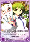  TP-200 C 守矢の霊符 